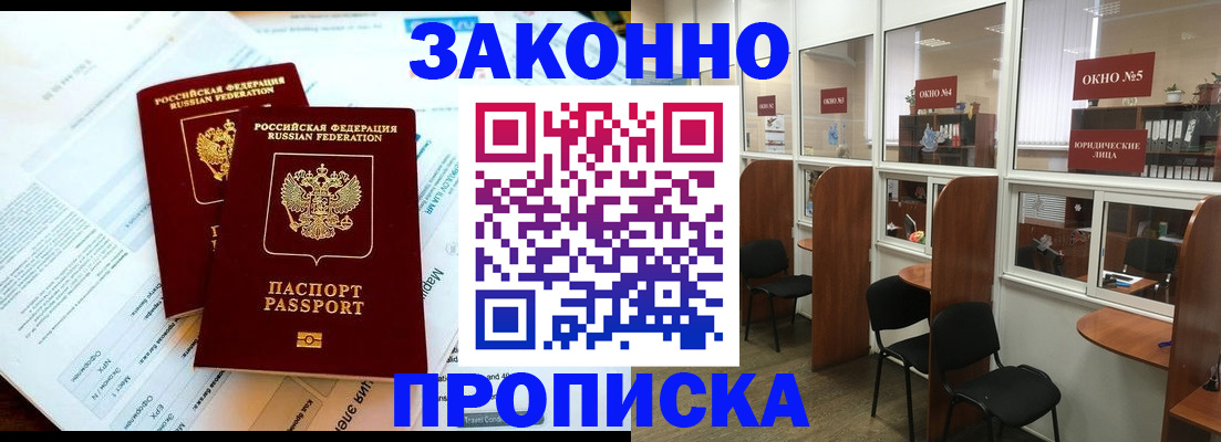 прописка от собственника в Пласте