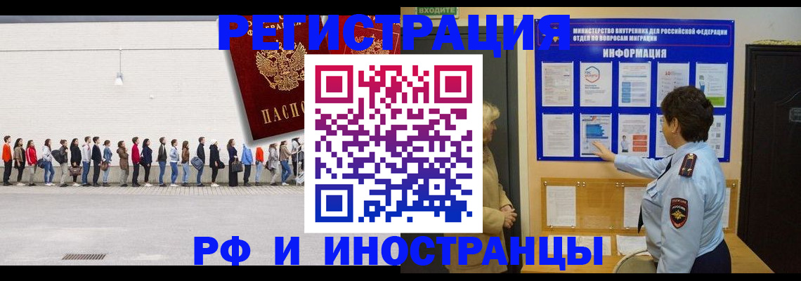 временная регистрация законно в Пласте