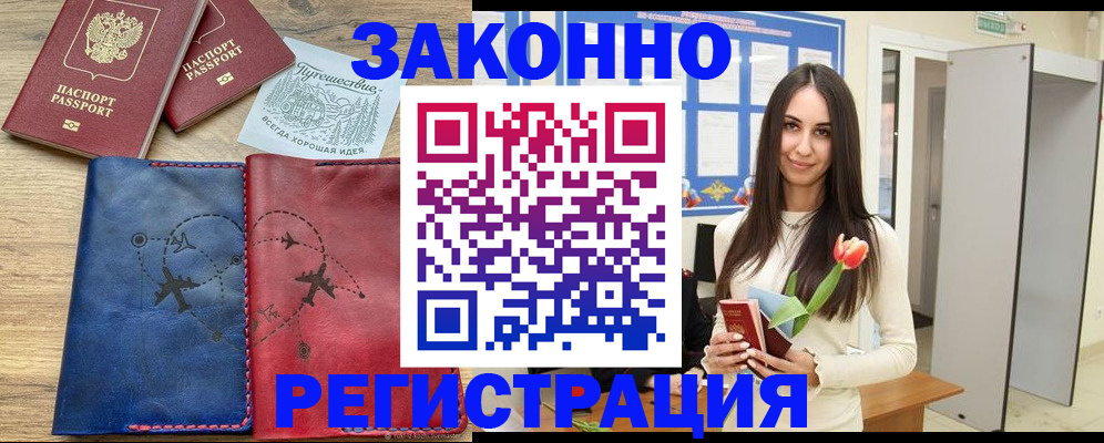 временная регистрация в квартире в Пласте